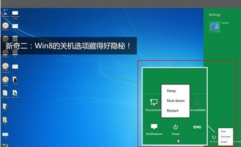 windows 8 关机在哪，win8关机隐藏隐蔽