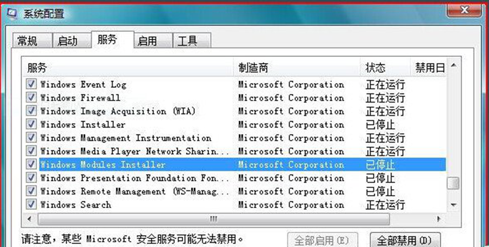 Win7 32位旗舰版系统trustedinstaller历程与获取其权限的要领