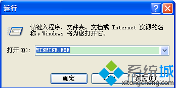 winmine.exe运行