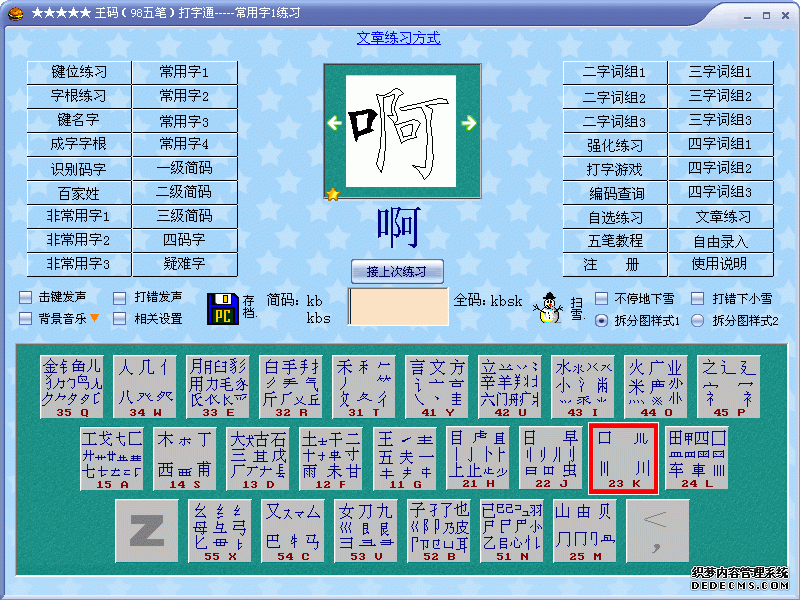 电脑打字指法