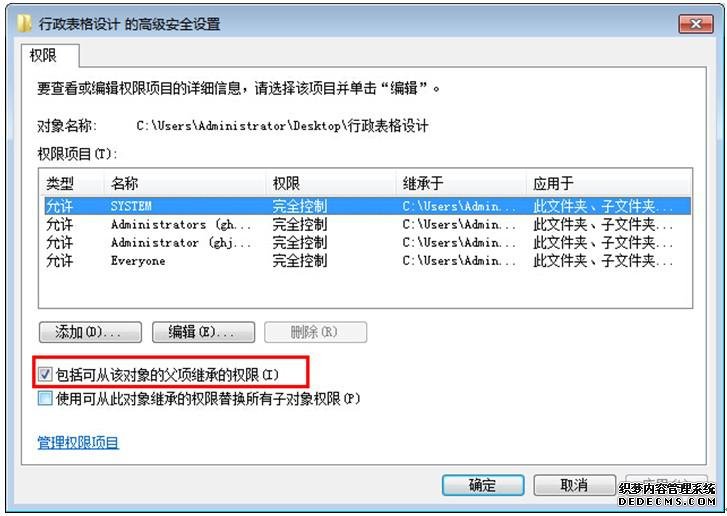 权限打点，配置Windows 7旗舰版权限担任的要领