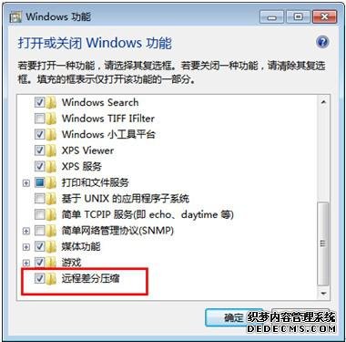 Win7下怎么复制才是最快的，封锁“长途差分压缩”加速复制速度