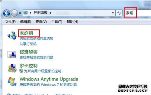 Win7 32位旗舰版系统中利用家庭组打造出一个迷你型局域网