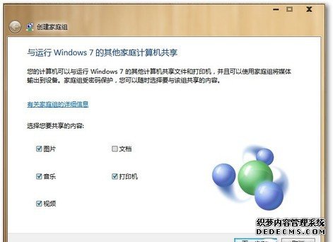 Win7 32位旗舰版系统中利用家庭组打造出一个迷你型局域网