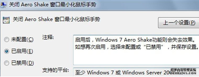 防备Win7桌面乱晃的修改配置要领