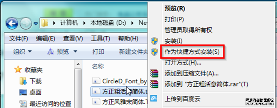 Win7优化设置—字体的优化技巧让其不占内存