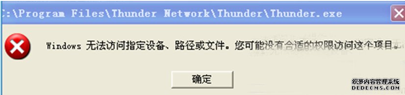 Windows没有符合的权限会见项目，无法会见指定设备路径或文件怎么办？
