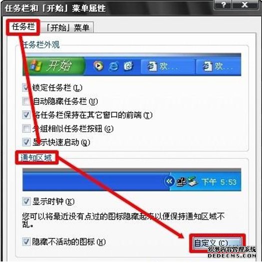 win7音频管理器的关闭方法