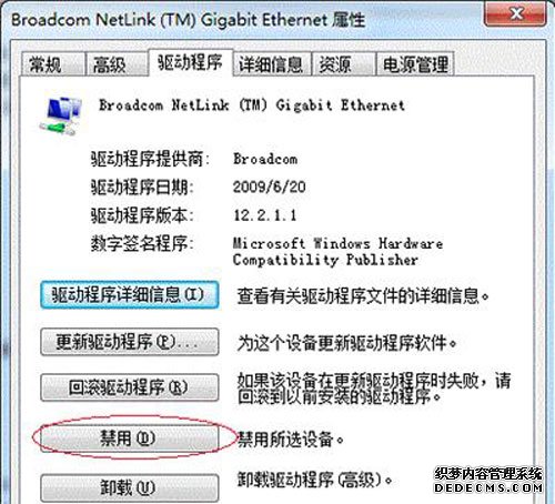 图文详解windows 7网络识别妨碍 