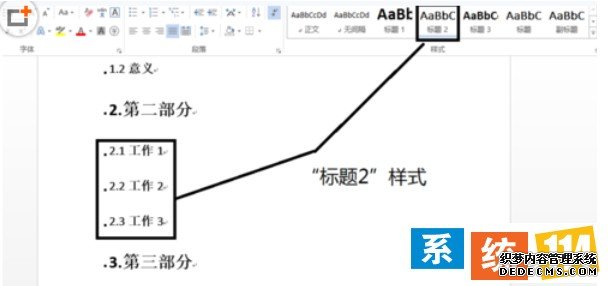 依次完成二级标题配置