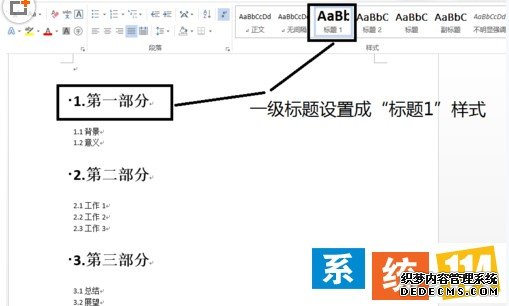 将所有的一级标题举办配置