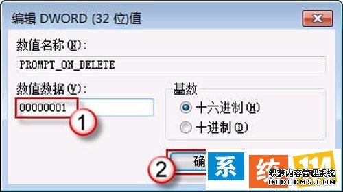 双击 PROMPT_ON_DELETE 注册表项