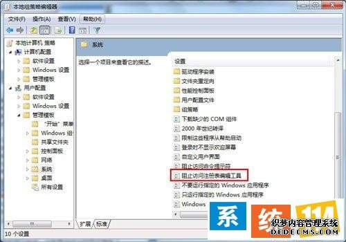 新萝卜故里win7旗舰版系统办理注册表无法利用的要领