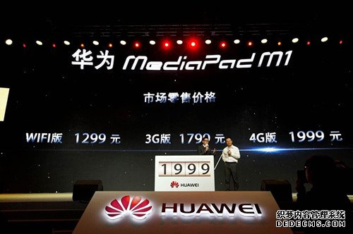 华为MediaPad M1上市 领衔4G平板普及风暴