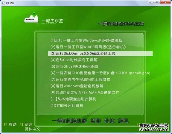 一键U盘装系统 v3.3 官方版