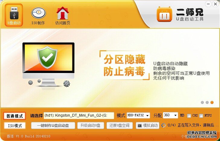 二师兄官方网站Windows8系统安装教程