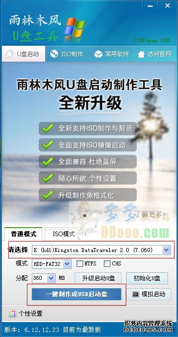 雨林木风u盘启动盘建造东西2014下载 v6.12.12.23官方