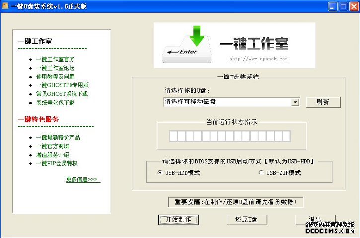 一键U盘装系统软件下载,轻松建造优盘装系统工