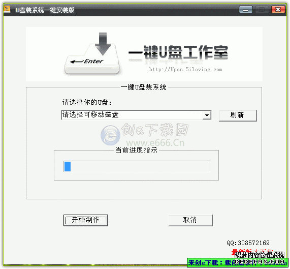 一键U盘装系统（U盘系统建造东西） V3.7.0 中文官方安装版