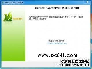 HopedotVOS软件安装