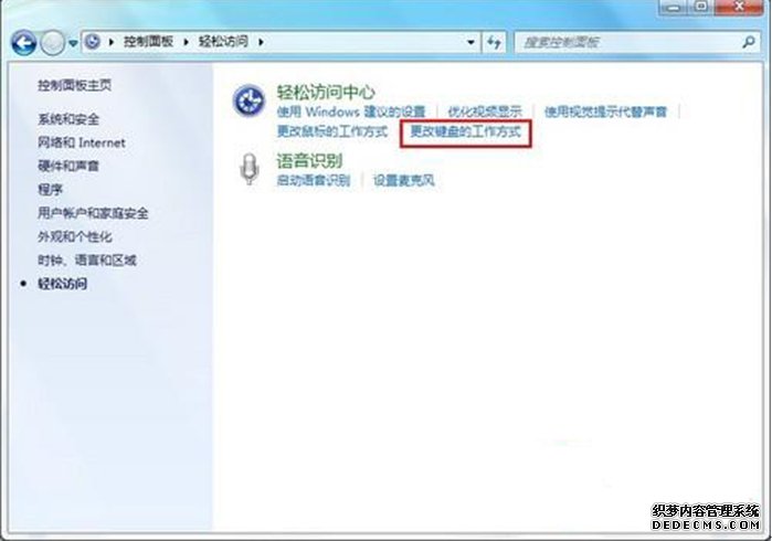 Win7系统中键盘启用鼠标键的技巧