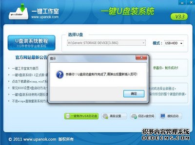 用U盘装系统 只需三分钟-系统世家-XP933.COM