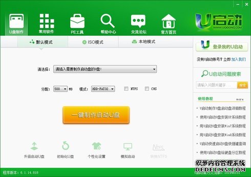 U启动U盘启动盘建造东西