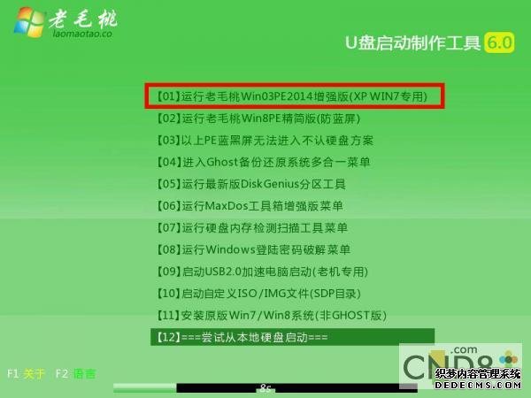 老毛桃winpe东西软件(winpeu盘版优盘启动建造) V6