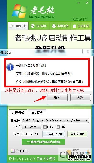 老毛桃winpe东西软件(winpeu盘版优盘启动建造) V6