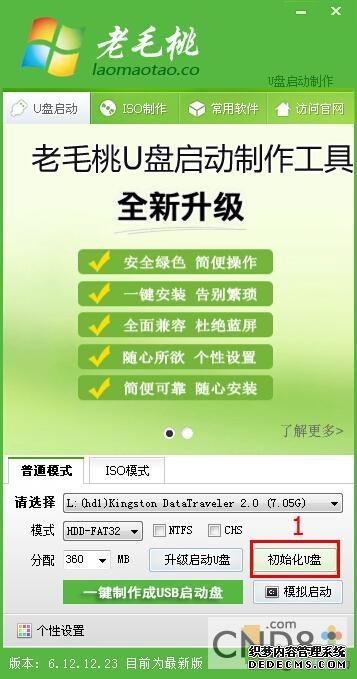 老毛桃winpe东西软件(winpeu盘版优盘启动建造) V6