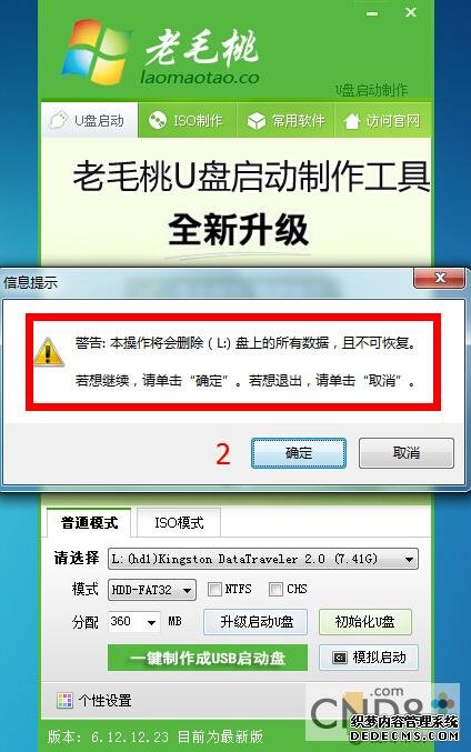 老毛桃winpe东西软件(winpeu盘版优盘启动建造) V6