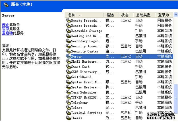 保护系统安全，将xp系统默认共享关闭的方法