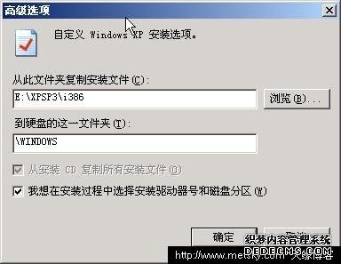 使用WinPE安装Windows XP