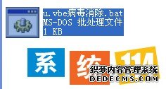 深度技术win7旗舰版系统如何删除U盘中的autorun病