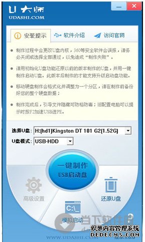 u大师启动盘制作工具