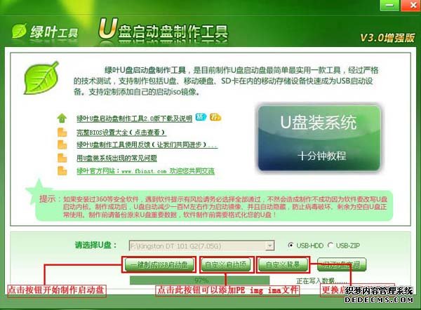 绿叶U盘启动盘建造教程