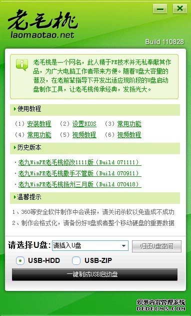 老毛桃Windows PE U盘版官方安装版下载