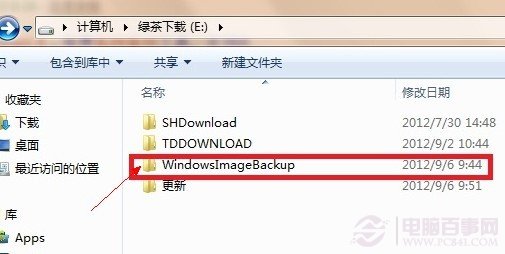 Win8系统备份文件