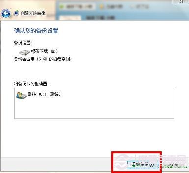 选择开始备份Win8系统