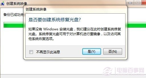选择是否需要建设系统修复光盘