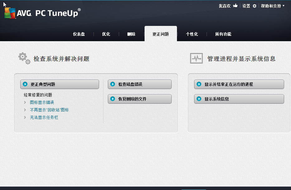 系统优化清理软件(AVG PC Tuneup)14.0.1001.423 中文出格