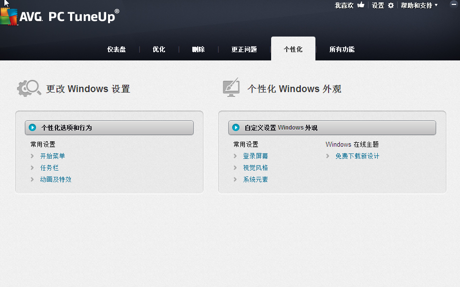 系统优化清理软件(AVG PC Tuneup)14.0.1001.423 中文出格