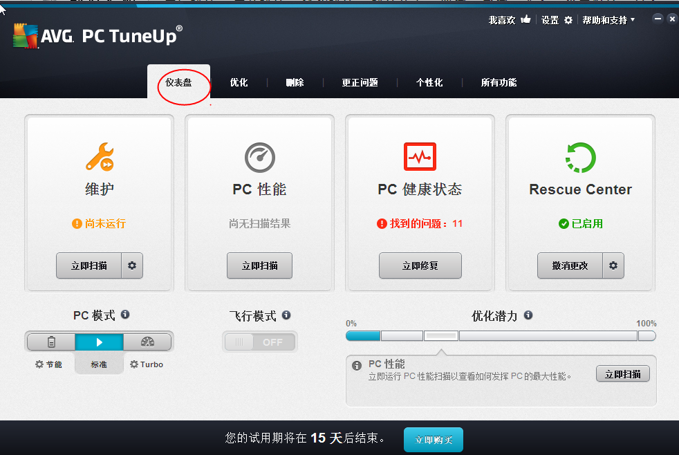 系统优化清理软件(AVG PC Tuneup)14.0.1001.423 中文出格