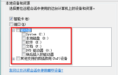 Win7 32位旗舰版系统长途毗连计较机举办传输文件的要领