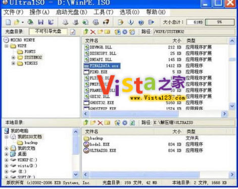 如何用WinPE备份 Windows Vista系统 