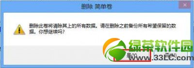 win8.1硬盘分区方法图文教程详解3