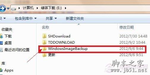 Win8系统备份文件