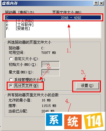 把原系统C盘根目次的pagefile.sys文件给配置成无