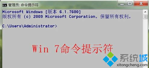 win7系统命令提示符