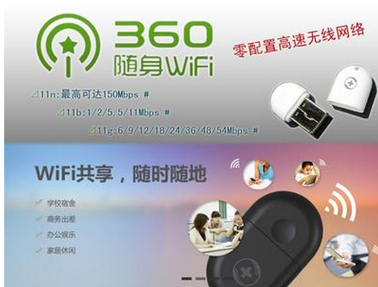 Win7 32位旗舰版系统操作360wifi遥控计较机的能力